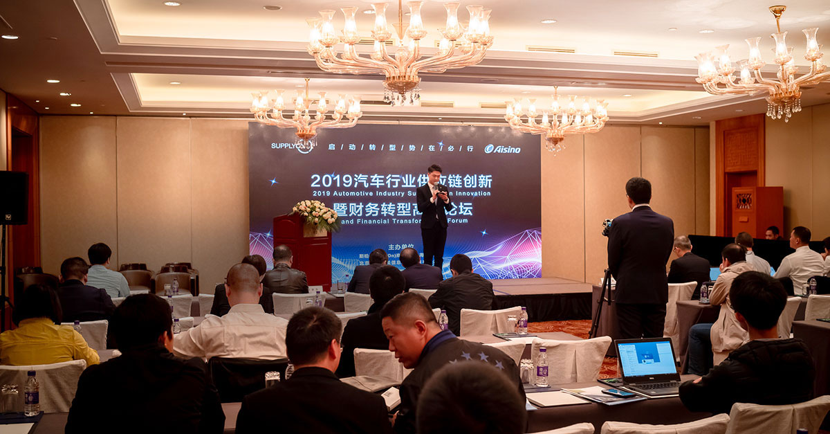 精彩回顾〡2019 汽车行业供应链创新暨财务转型高峰论坛圆满结束